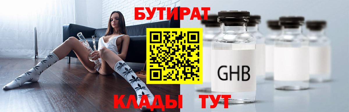 Томск  БУТИРАТ  Вход с VPN  БУТИРАТ жидкий экстази 