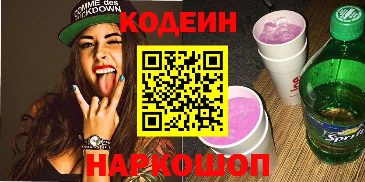 Codein Purple Drank  Codein Purple Drank  Вход с VPN  Томск 