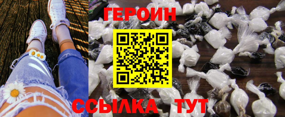 Героин VHQ  Героин  Томск  Вход с VPN 