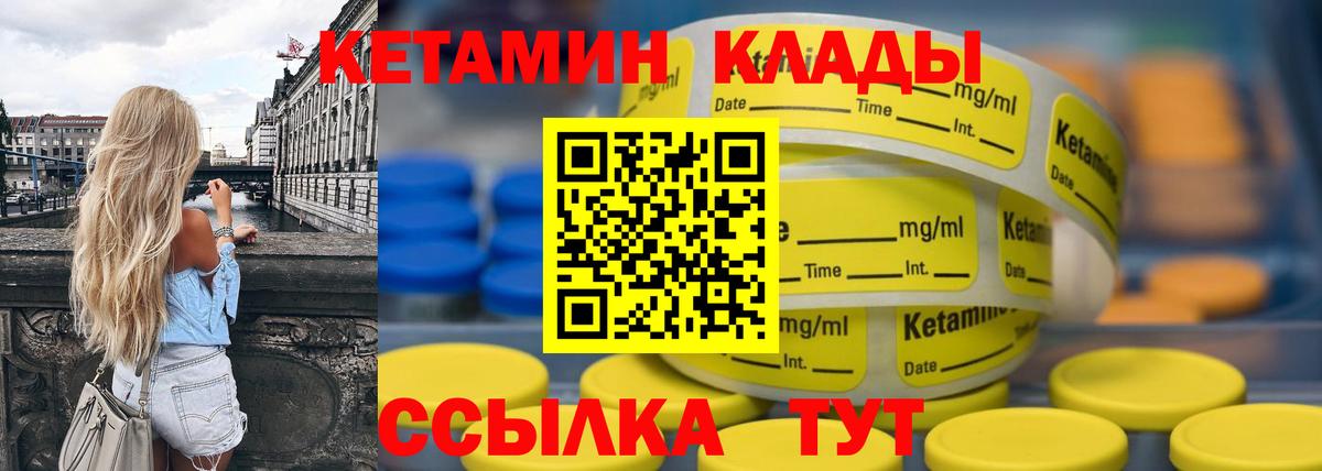 КЕТАМИН VHQ  Кетамин ketamine  Вход с VPN  Томск 