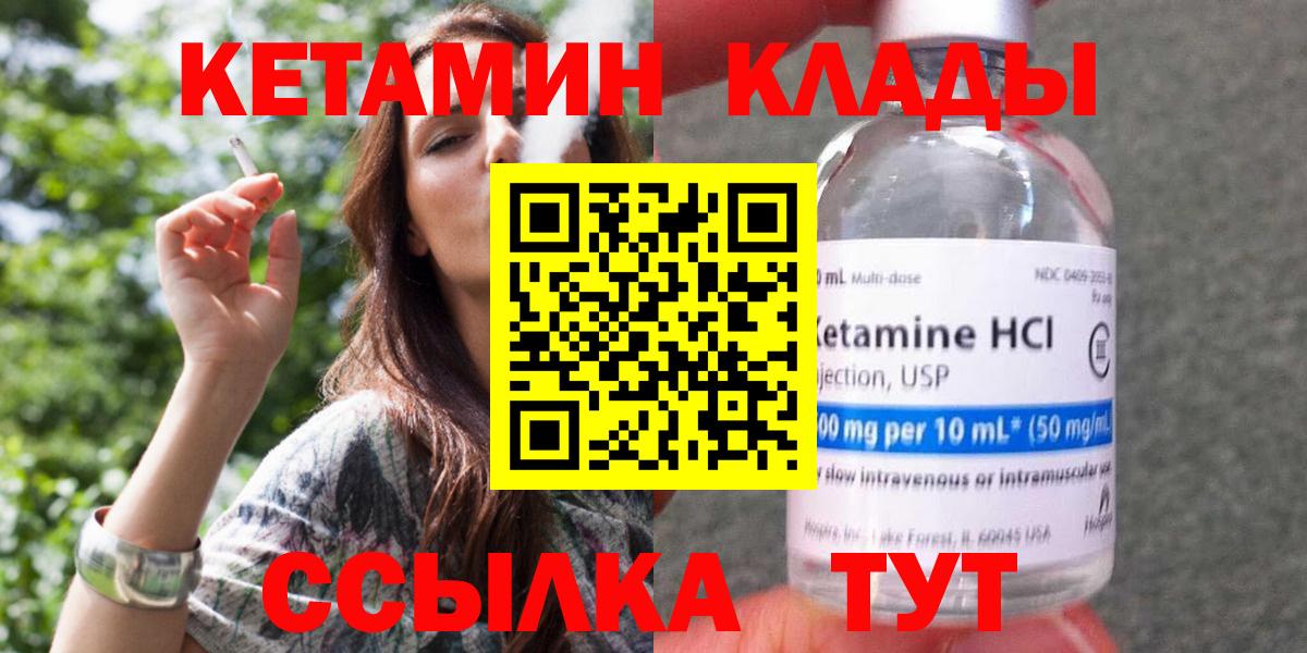 Кетамин ketamine Томск