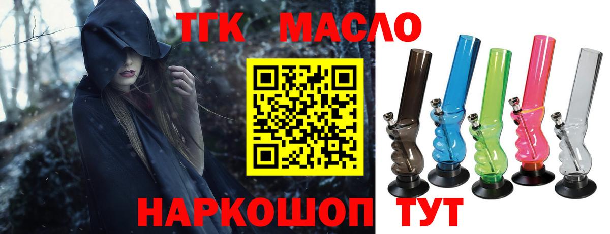 Томск  ТГК вейп с тгк  ТГК концентрат  Вход с VPN 