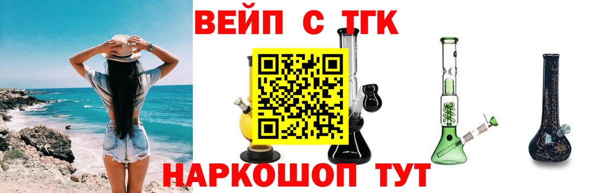 ТГК вейп Томск